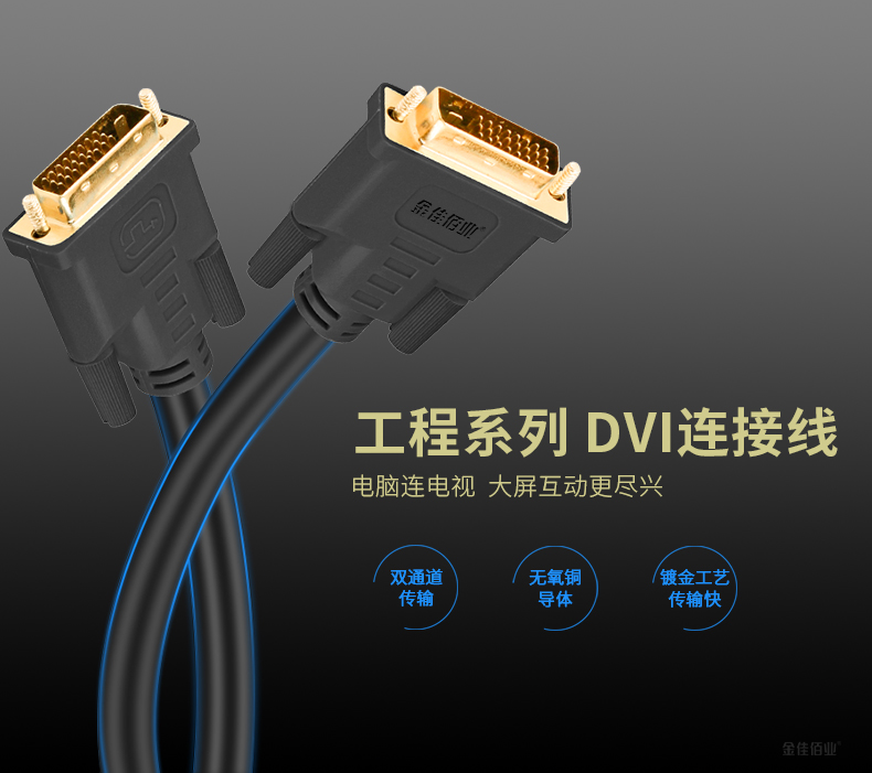 工程级DVI连接线