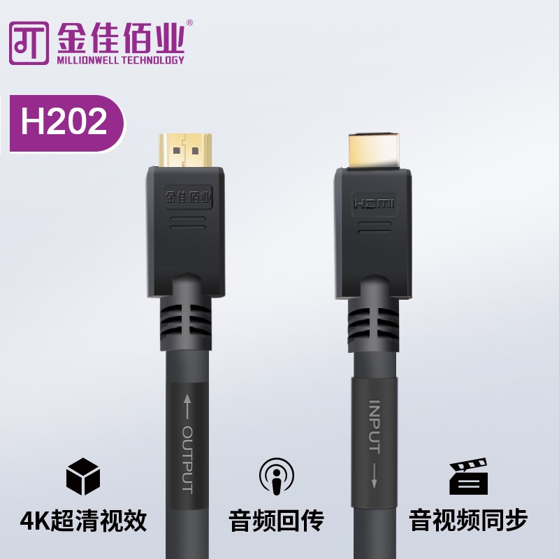 金佳佰业 HDMI1.4版 中间带芯片 超长工程专用高清线 H202