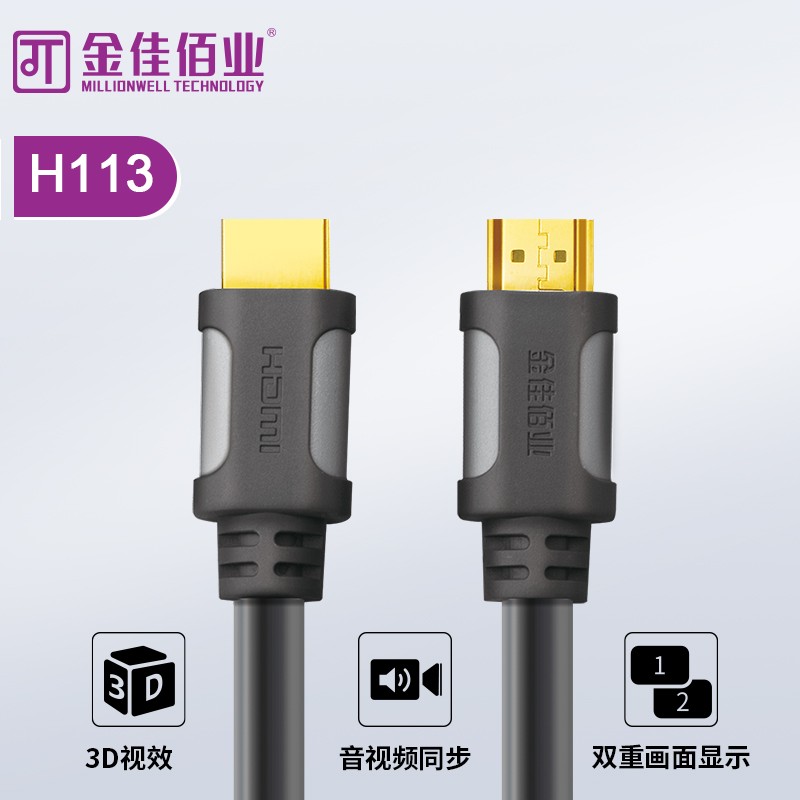 金佳佰业 HDMI工程线 4K/30Hz  H113