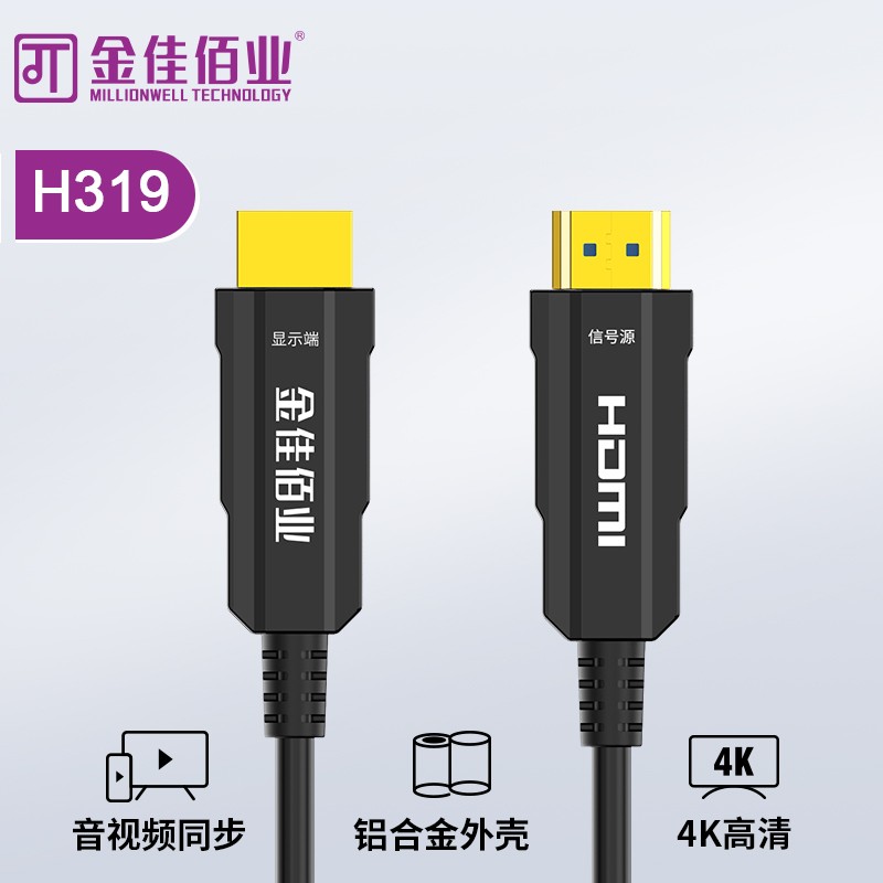 金佳佰业 有源光纤线 HDMI2.1版 H319