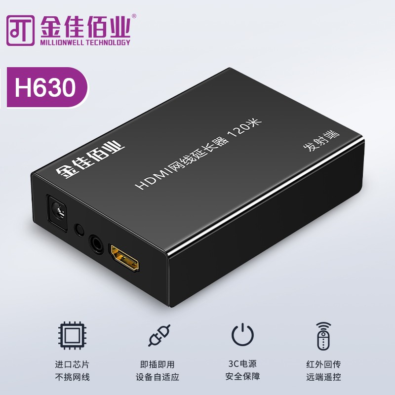 金佳佰业 HDMI网线延长器 120米 发射端 H630