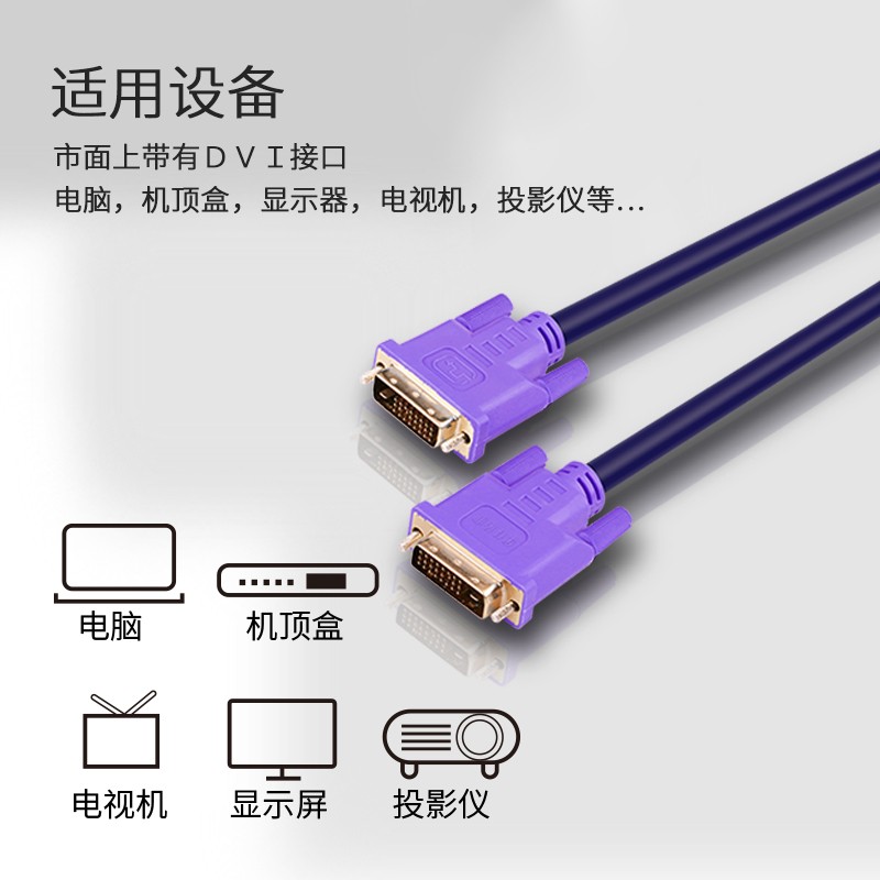 金佳佰业DVI高清连接线 24+1超长版带芯片 D308