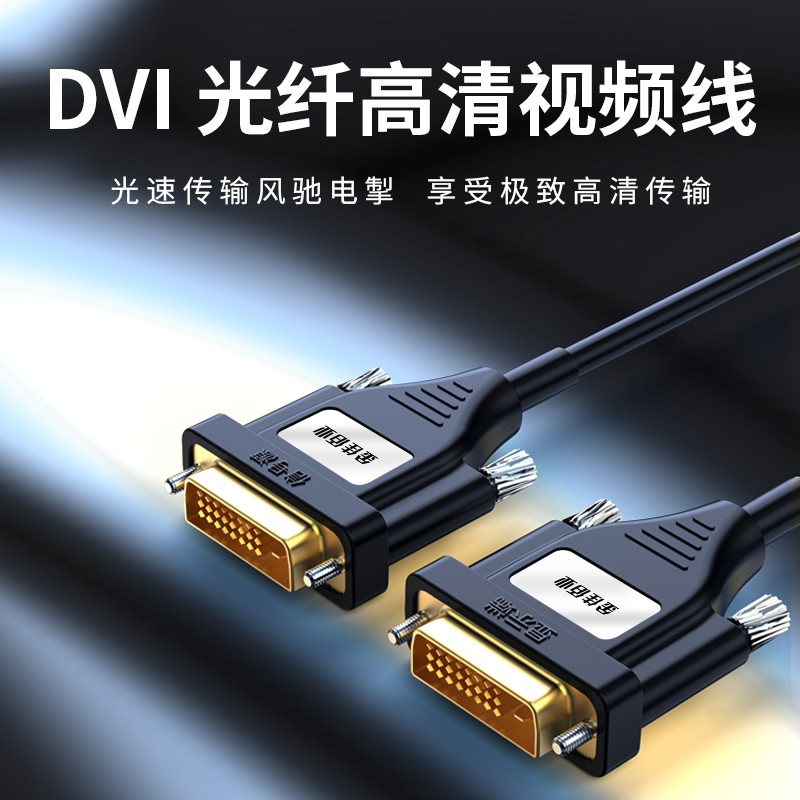 金佳佰业 双通道DVI24+1光纤高清视频线 D311