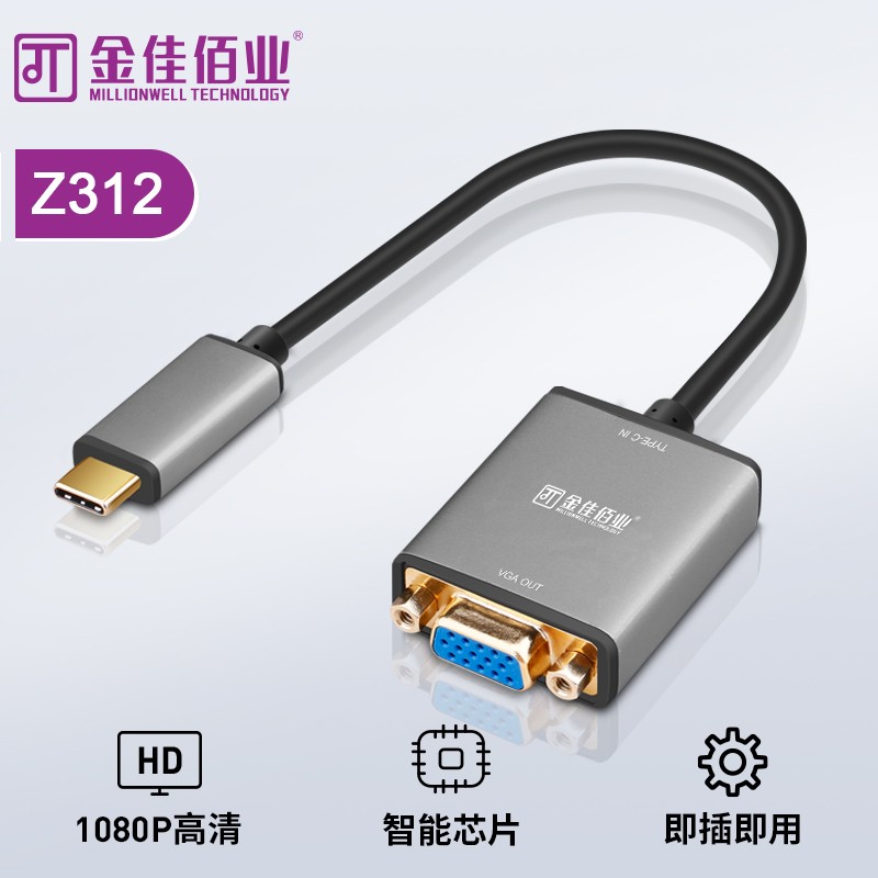 金佳佰业 贵族系列  Type-C/VGA母 转接线 Z312
