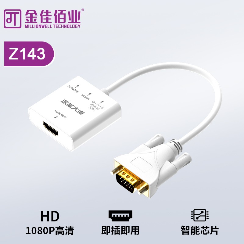 金佳佰业 VGA/HDMI母 转接线 Z143