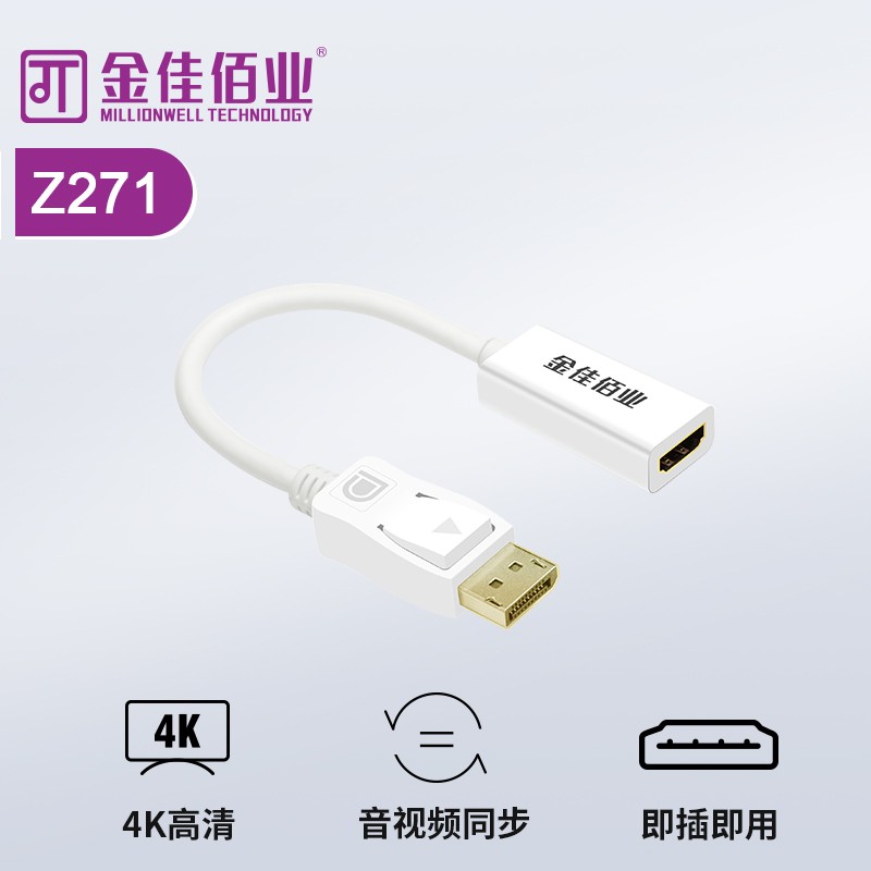金佳佰业  DP/HDMI2.0母 转接线 被动式 Z271