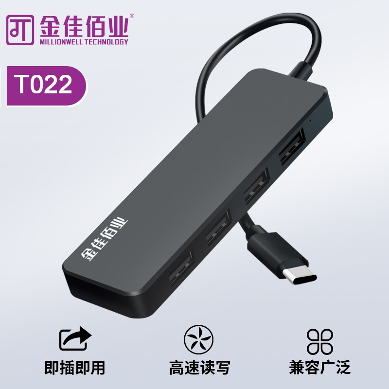 金佳佰业  Type-C2.0/4口USB2.0 集线器 T022