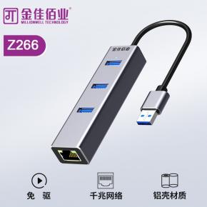 金佳佰业  贵族系列  USB3.0/3口HUB+千兆网卡 铝合金款  Z266