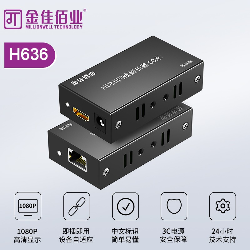 金佳佰业 HDMI网线延长器 60米 H636