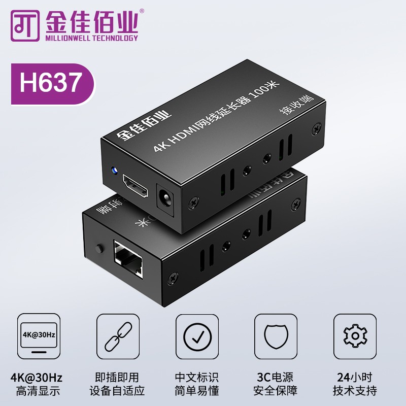 金佳佰业 4K HDMI网线延长器 100米 H637