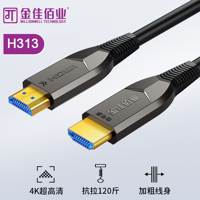 金佳佰业 抗拉光纤HDMI2.0 4K/60HZ H313