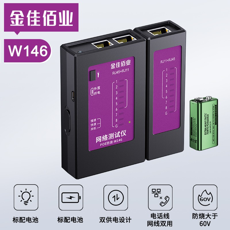 金佳佰业 智能防烧网络测试仪 W146