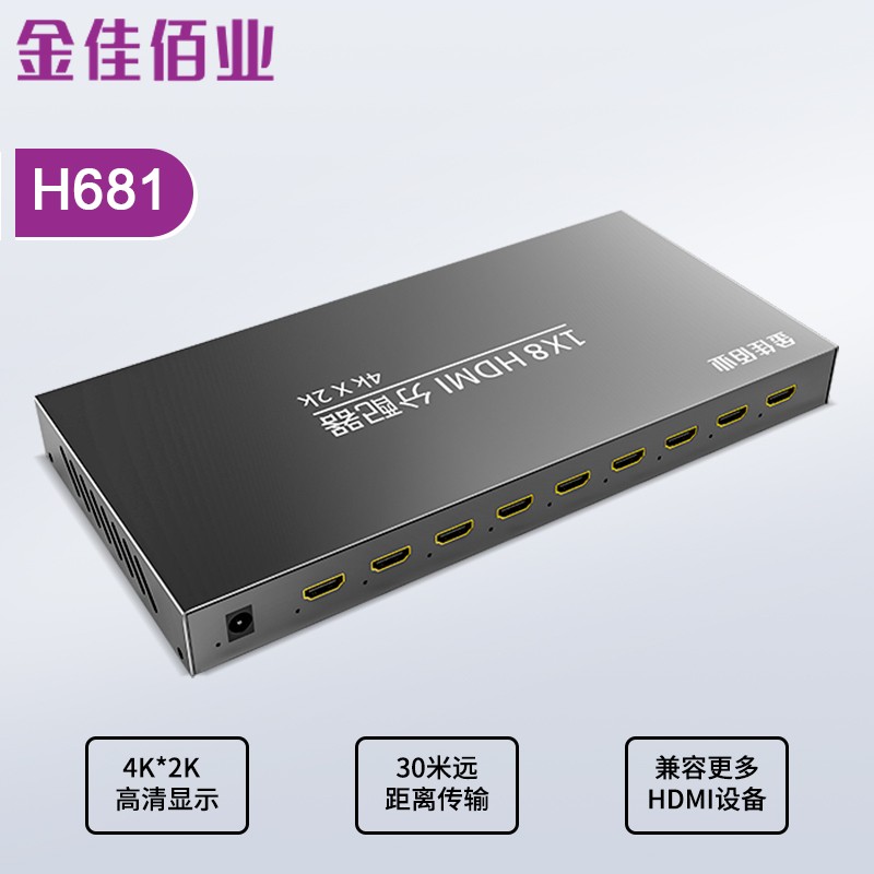 金佳佰业 HDMI分配器1分8 H681